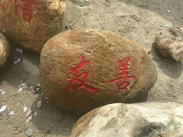 景观石
