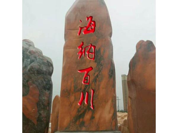 景观石